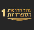 ערוץ הדרמות הספרדיות 1